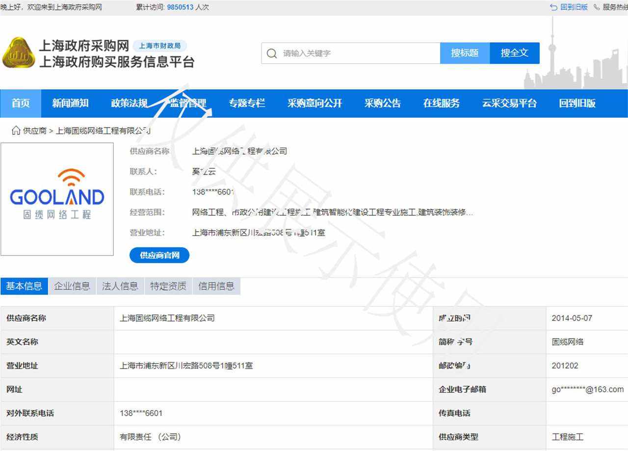 上海政府采購截圖.jpg