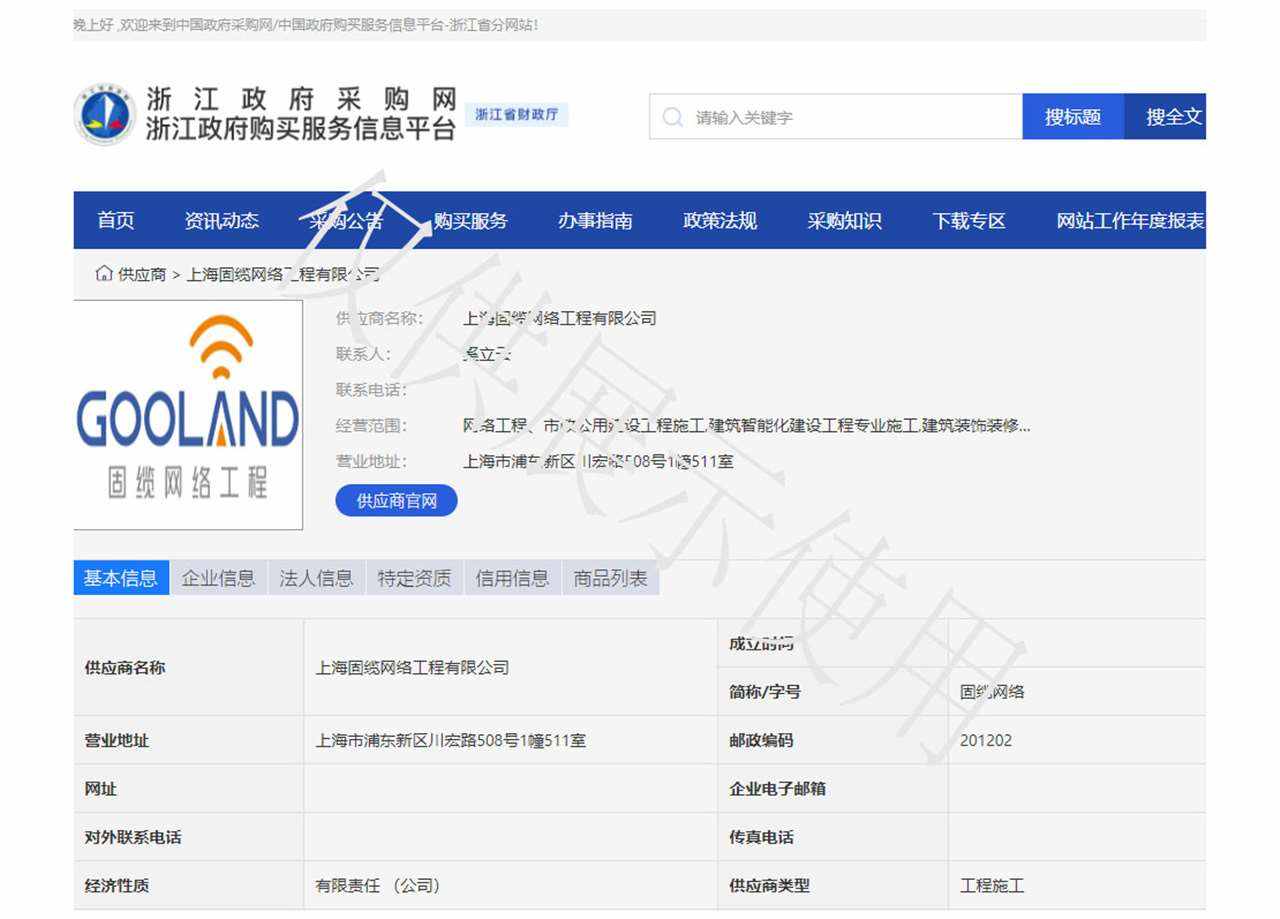 2上海政府采購截圖.jpg